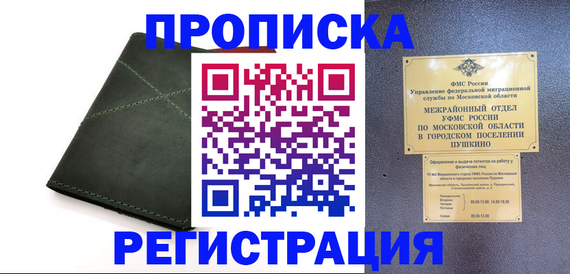 прописка в квартире в Алапаевске